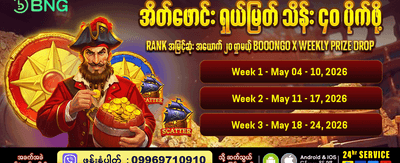 ယုံကြည်စိတ်ချရသော ငွေသွင်းငွေထုတ် banner