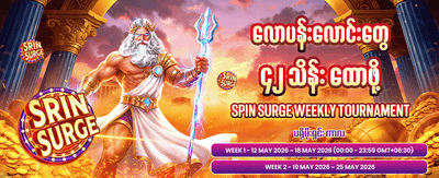 အနိုင်ရရှိမှု အများဆုံး ဂိမ်းများ banner